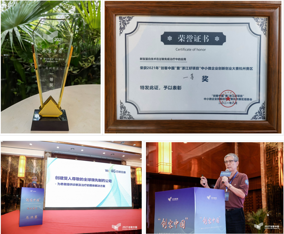 Worg Pharmaceuticals Won the First Prize...