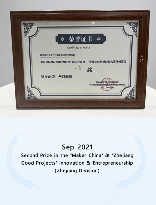 2021 创客中国暨“浙江好项目”创新创业大赛杭州赛区 一等奖