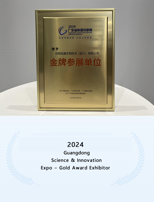 2020年杭州市先进技术转化应用大赛优胜奖